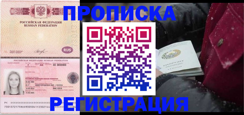прописка для школы в Обояни