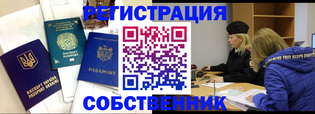 временная регистрация для школы в Обояни